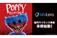 インフォレンズ株式会社、人気ホラーゲーム『Poppy Playtime』の日本におけるライセンスエージェンシー契約を締結！国内ライセンス事業を本格始動