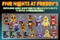 大人気ホラーゲーム「Five Nights at Freddy's」のHex社のぬいぐるみやYoutooz社のフィギュア・ぬいぐるみがINFOLENS GEEK SHOPで販売決定!