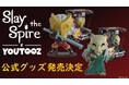 『Slay the Spire』より「アイアンクラッド」と「サイレント」がYoutoozフィギュアになって登場！2026年2月下旬より順次販売開始！