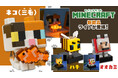 2月22日「猫の日」発売！「マインクラフト ネコルームライト(三毛)」が新登場！オオカミ・ハチのライトも2月2日同時予約開始！