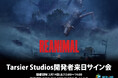 ファン待望！Tarsier Studiosの最新作『REANIMAL（リアニマル）』発売を記念し、開発者2名によるサイン会がINFOLENS GEEK SHOP 池袋パルコ店にて開催決定！