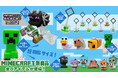 『マインクラフト』新商品が3月19日発売！「ブラインドぷかぷかキーホルダー」「プレミアムコレクションボックス（エンダードラゴン）」など全8アイテムが登場