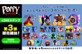 大人気ホラーゲーム『Poppy Playtime』公式のLINEスタンプ第3弾が登場！