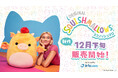 もちもちふわふわ触感が大人気なぬいぐるみ 「Squishmallows」の新作が 12月下旬販売開始!
