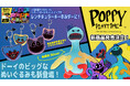 世界的人気ホラーゲーム『Poppy Playtime』より30cmのドーイビッグぬいぐるみ＆表情が変わる！レンチキュラーキーホルダー2種が発売決定！