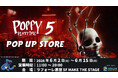 大人気ホラーゲーム「Poppy Playtime」公式POP UP STOREがラフォーレ原宿にて開催！