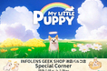 Dreamotionが贈る感動のアドベンチャーゲーム『My Little Puppy』の特設コーナーがINFOLENS GEEK SHOP池袋パルコ店に期間限定で登場！