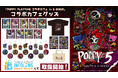 「POPPY PLAYTIME コラボカフェ in E-DINER」コラボグッズ第2弾がINFOLENS GEEK SHOPに登場！