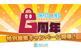 「INFOLENS GEEK SHOP」オンラインショップ 6周年記念！「Fallout」キャラファイングラフ受注開始＆クーポンが必ず当たるガチャや最大87%OFFセールなど一6大キャンペーン開催！