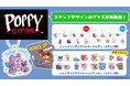 可愛すぎる?!大人気ホラーゲーム『Poppy Playtime』より、公式スタンプ柄の新商品が4月下旬より発売決定!