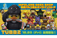 人気映画やゲームキャラクターの姿をした可愛いコスプレダッグ「TUBBZ」の新商品がINFOLENS GEEK SHOP池袋パルコ店とオンラインストアにて12月20日(金)より発売開始!