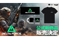 ファン必見のDelta Force公式グッズが、INFOLENS GEEK SHOPにて販売開始!