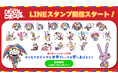 カオスでキュートな仲間たちがトークで大暴れ!?『The Amazing Digital Circus』公式のLINEスタンプがついに登場
