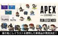 大人気ゲーム「APEX LEGENDS(TM)」 よりイラストレーター みぞぐちともや氏が描き起こしたオリジナルアート「Run Legends!」デザインの新商品が登場!