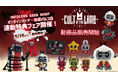 カルト的な人気を誇るゲーム「Cult of the Lamb」の特設コーナー展開&特典フェアがINFOLENS GEEK SHOP池袋パルコとオンラインストアで開催決定!