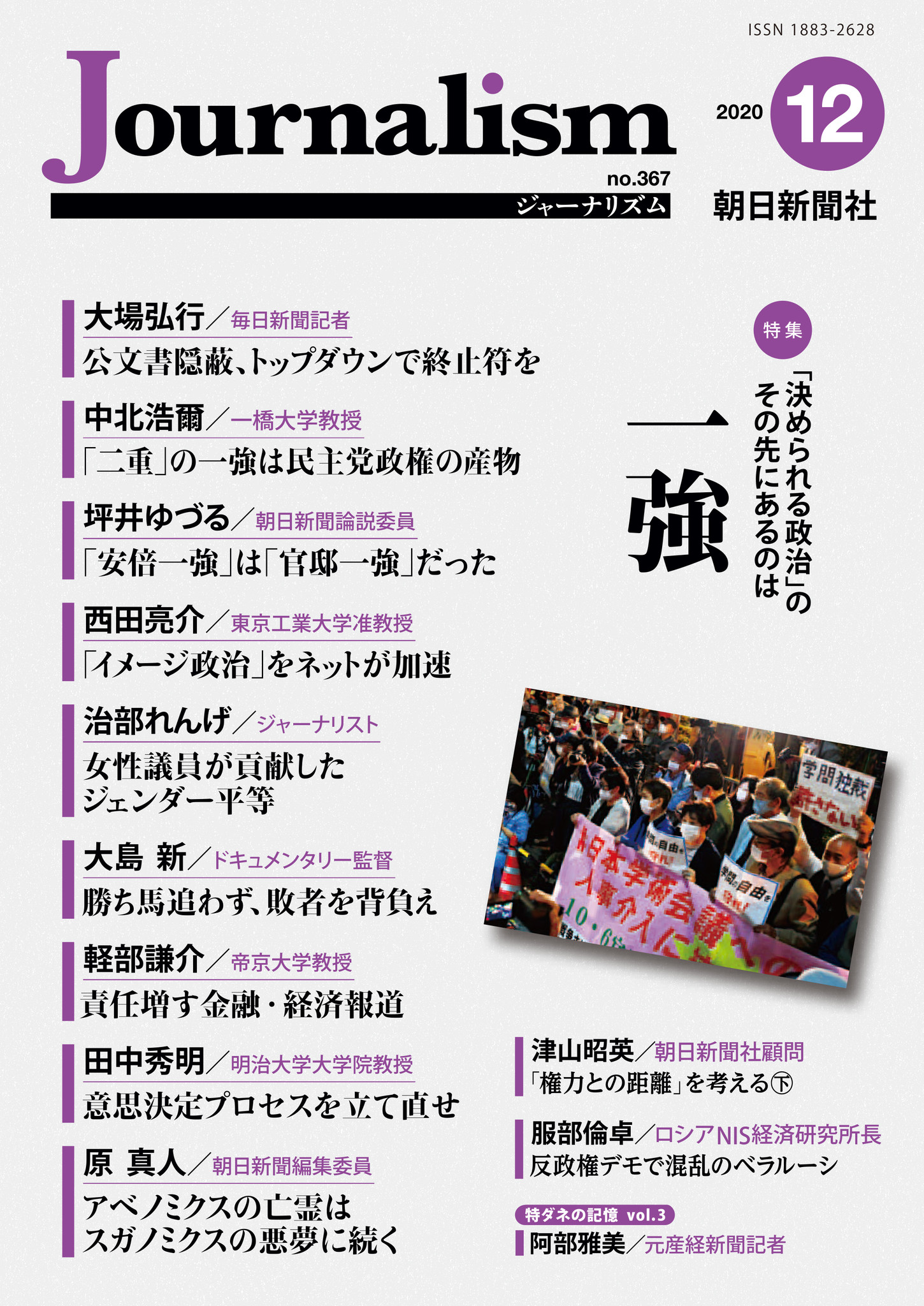 特集 一強 株式会社朝日新聞社のプレスリリース