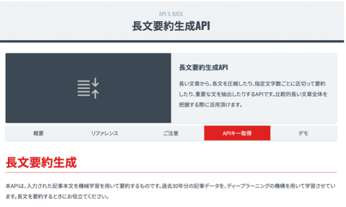 長文を圧縮し要約する 長文要約生成api を公開中 株式会社朝日新聞社のプレスリリース