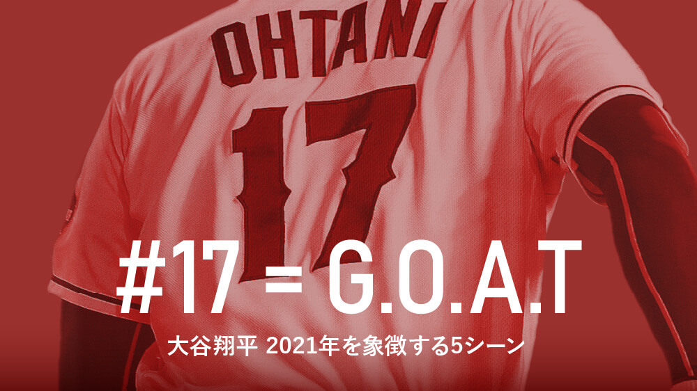 朝日新聞デジタルで大谷翔平選手スペシャルコンテンツを公開｜株式会社