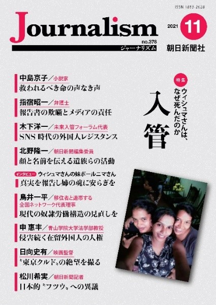 特集 入管 ウィシュマさんは なぜ死んだのか 株式会社朝日新聞社のプレスリリース