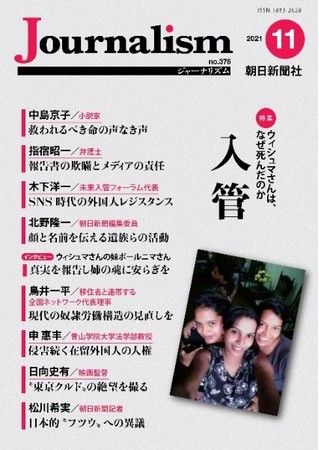 特集 入管 ウィシュマさんは なぜ死んだのか 株式会社朝日新聞社のプレスリリース