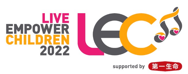 小児がん治療支援チャリティーライヴ『LIVE EMPOWER CHILDREN 2022 supported by 第一生命保険』2月15日（火）無料生配信で開催