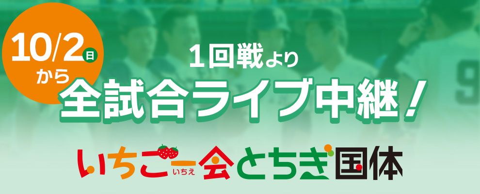 値下げ10 9（月）かごしま国体 高校野球 燃ゆる感動かごしま国体