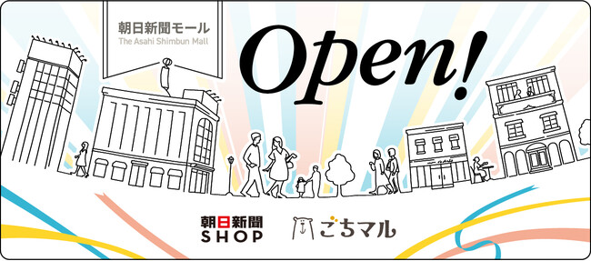 朝日新聞モール Open！
