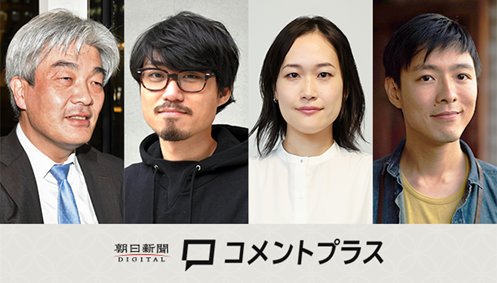 朝日新聞デジタル コメントプラス 識者 記者１３５人に 株式会社朝日新聞社のプレスリリース