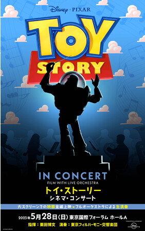 Presentation licensed by Disney Concerts.(C)Disney Pixar Presentation licensed by Disney Concerts.(C)Disney Pixar