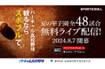 SPORTS BULL内「バーチャル高校野球」で夏の甲子園を全試合無料ライブ配信！