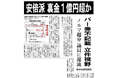 朝日新聞社が2024年度新聞協会賞と新聞技術賞を同時受賞