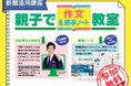 親子向け「作文&時事ノート」教室を全国で開催