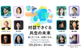 登壇者が間近に アフタートーク初開催!朝日地球会議2024