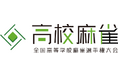 「全国高等学校麻雀選手権大会プレ大会」を2025年1月に開催