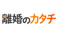 朝日新聞社の新サイト「離婚のカタチ」がスタート