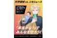 偽・誤情報から子どもたちを守る情報リテラシー教材を開発