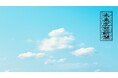 こどもの日に「未来空想新聞2042」を発行。未来の空想記事をWEBで募集