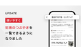記者のつぶやきを一覧できる新機能 朝日新聞アプリに登場