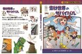 「科学漫画サバイバル」が企業とのコラボシリーズ第一弾を発行