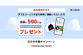 朝日新聞のデジタル版「夏の半年割キャンペーン」がスタート!