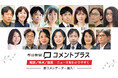 朝日新聞コメントプラス、専門家15人が仲間入り