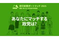 誰に投票?どんな候補者? 朝日新聞が参院選特設ページを開設