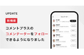 朝日新聞アプリにコメンテーターフォロー登場 多彩な視点と出会う