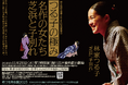 朝日地球会議2025記念落語会 林家つる子さん「芝浜」「子別れ」