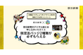 朝日新聞と「水曜どうでしょう」との特別コラボキャンペーン 9月13日(土)からスタート