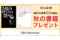 朝日新聞の記事を元にした書籍など7冊を計50名様にプレゼント