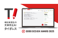 朝日新聞社の文章校正AI 「Typoless(タイポレス)」2025年度グッドデザイン賞を受賞しました!