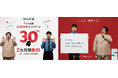 朝日新聞(デジタル版)が2カ月間無料!30周年キャンペーン開始