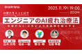 朝日新聞社がエンジニア向けセミナー 「AI疲れをふっとばせ」