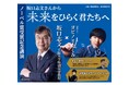 ノーベル賞受賞記念 坂口志文・大阪大学特別栄誉教授の講演を3月に大阪で開催　参加者募集